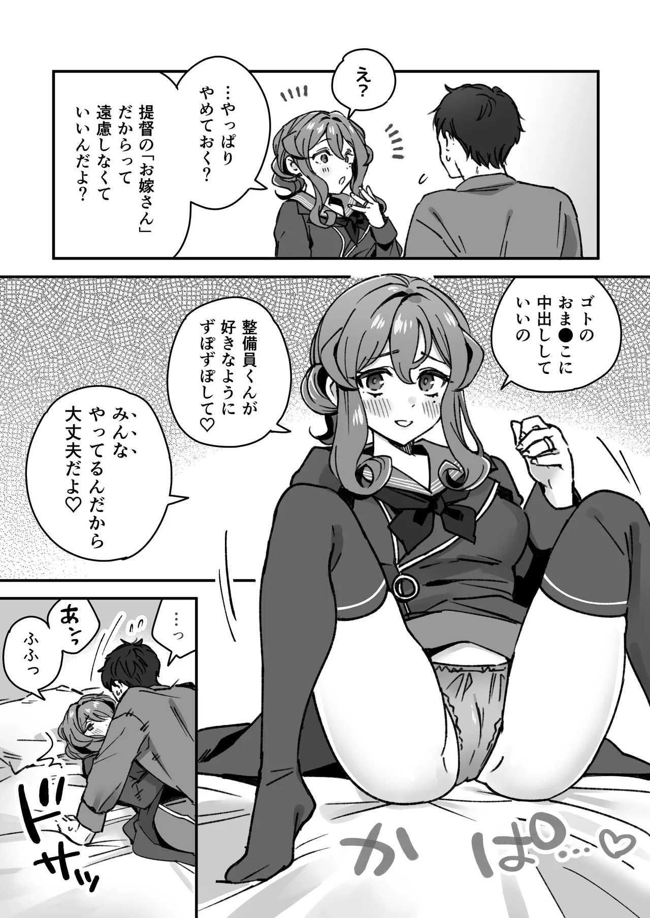 [3260 (Saburou)] Kanmusu Gotland No Futei Manga (Kantai Collection -KanColle-) Bildnummer 4