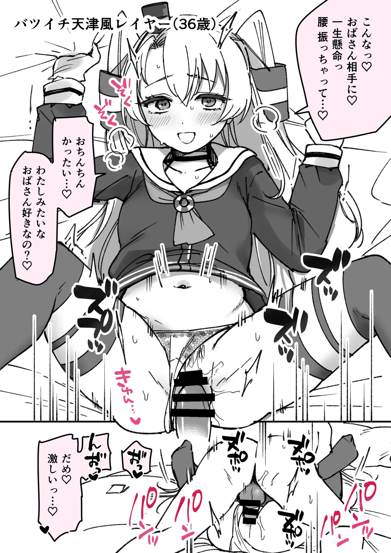 [3260 (Saburou)] Batsuichi Amatsukaze Layer (36) Rakugaki Manga (Kantai Collection -KanColle-) 2eme image