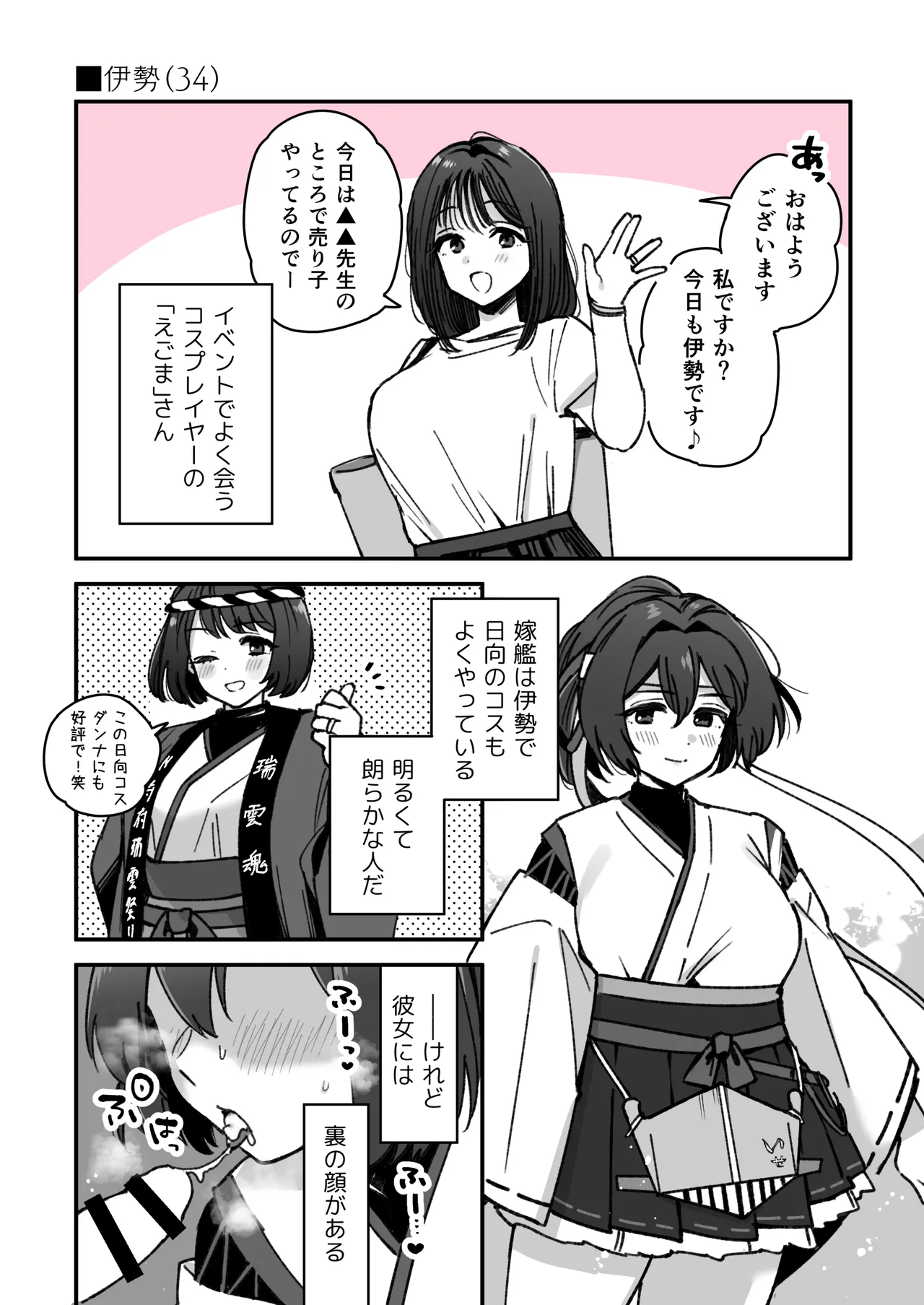 [3260 (Saburou)] Ise Layer No Manga (Kantai Collection -KanColle-) numero di immagine  2