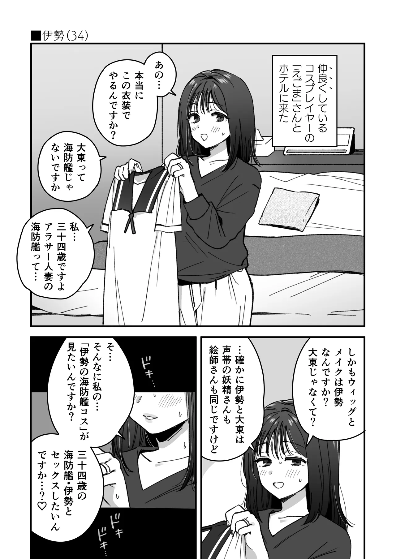 [3260 (Saburou)] Ise Layer No Manga (Kantai Collection -KanColle-) numero di immagine  10