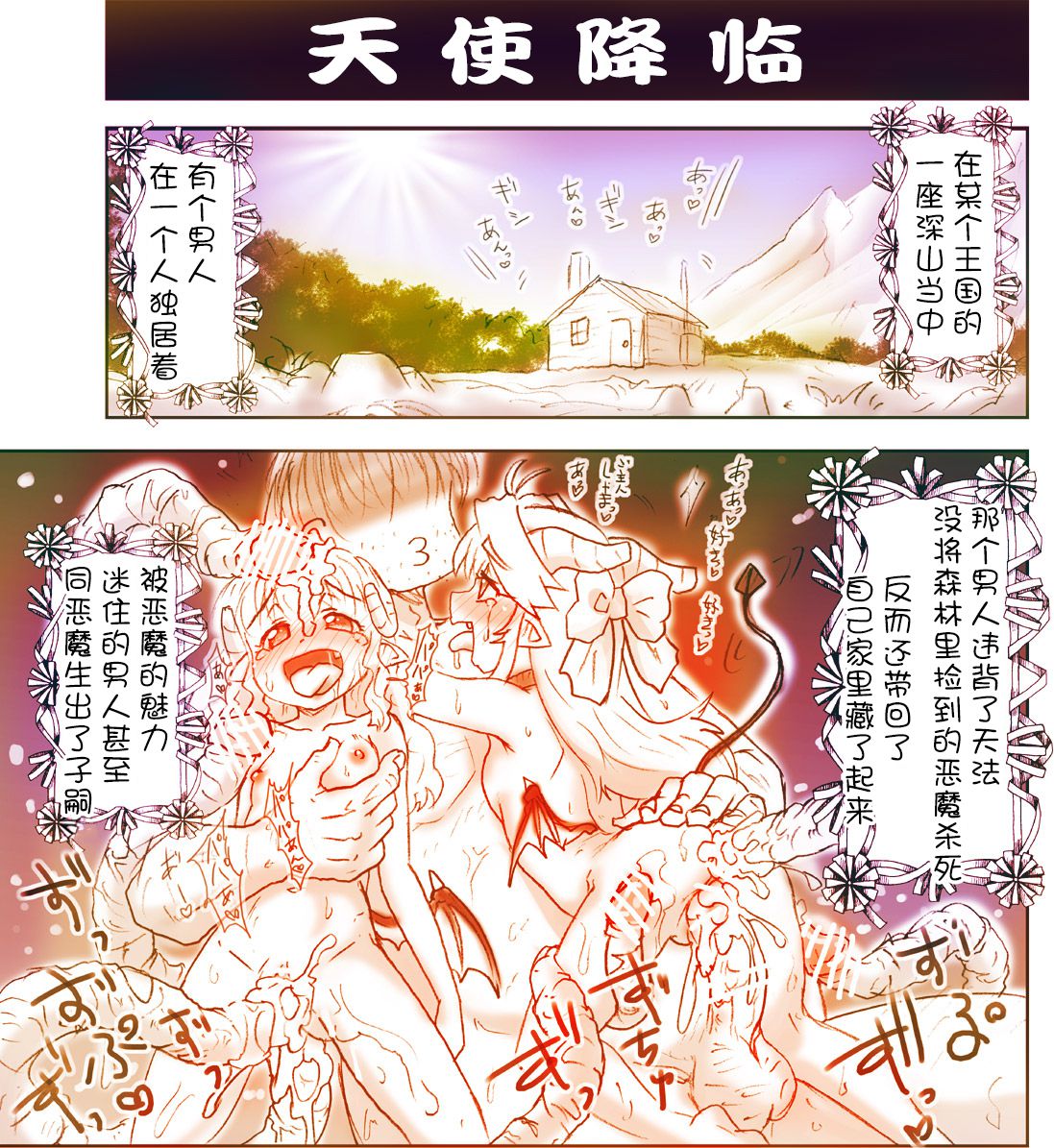 [はせ☆裕]悪魔娘監禁日誌7[忆之风汉化组] Bildnummer 1