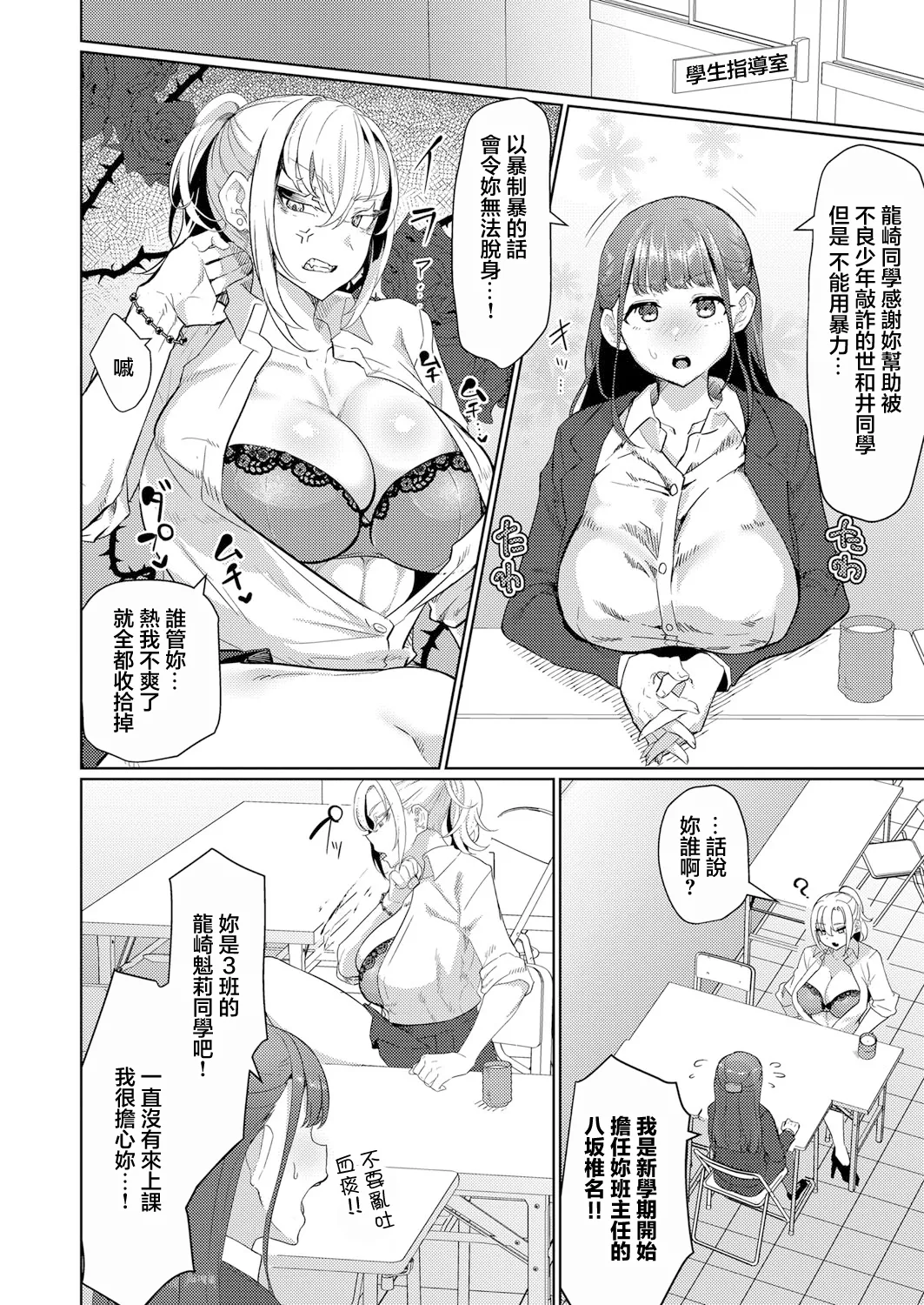 [puru] Futanari  Bakukon  Shinmai Kyoushi  Ai to Honoo no Ero Niku Yankee Netsu Ketsu  Shidou ~Muchi na Mesu Koso Seidai ni Ike~  (COMIC Shingeki 2024-11) [Chinese] [Digital] 이미지 번호 2