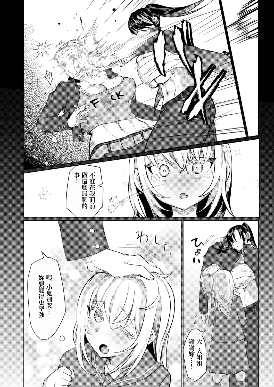 [puru] Futanari  Bakukon  Shinmai Kyoushi  Ai to Honoo no Ero Niku Yankee Netsu Ketsu  Shidou ~Muchi na Mesu Koso Seidai ni Ike~  (COMIC Shingeki 2024-11) [Chinese] [Digital] 이미지 번호 4