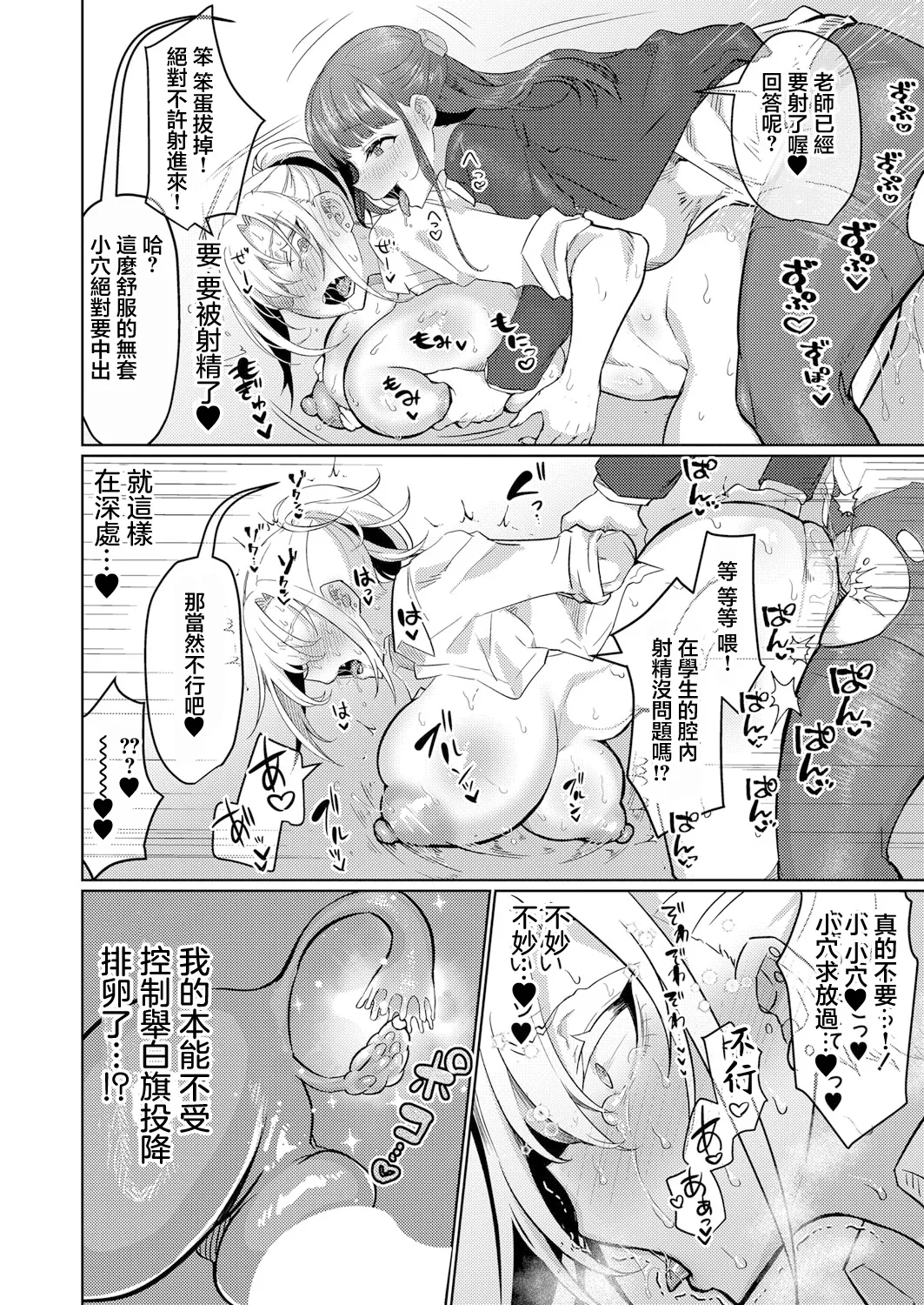 [puru] Futanari  Bakukon  Shinmai Kyoushi  Ai to Honoo no Ero Niku Yankee Netsu Ketsu  Shidou ~Muchi na Mesu Koso Seidai ni Ike~  (COMIC Shingeki 2024-11) [Chinese] [Digital] 이미지 번호 12