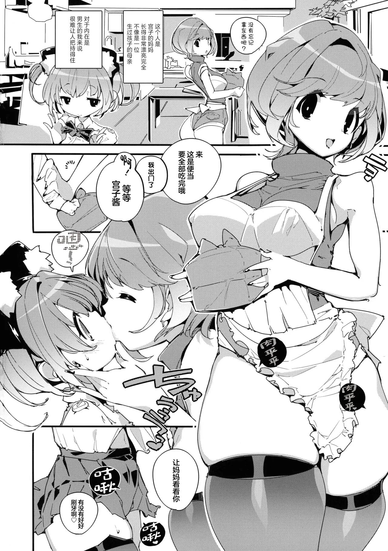 (C104) [Potato Salad (Himekuri)] SUMEBA MIYAKO! Vol. 2 [Chinese] 画像番号 4