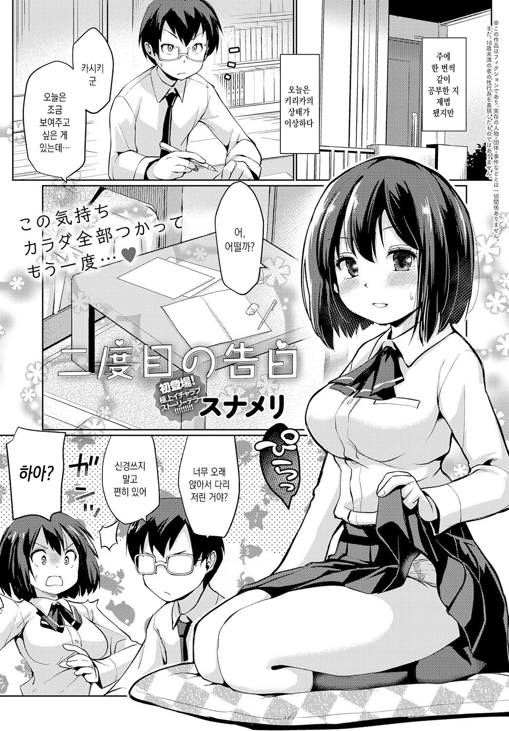 [Sunameri] Nidome no kokuhaku (COMIC Anthurium 2019-02) [Korean] [Digital] 画像番号 1