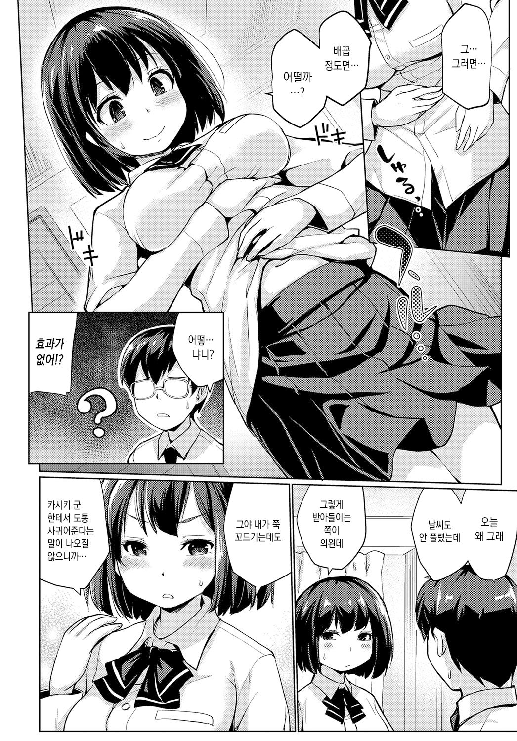 [Sunameri] Nidome no kokuhaku (COMIC Anthurium 2019-02) [Korean] [Digital] 画像番号 2