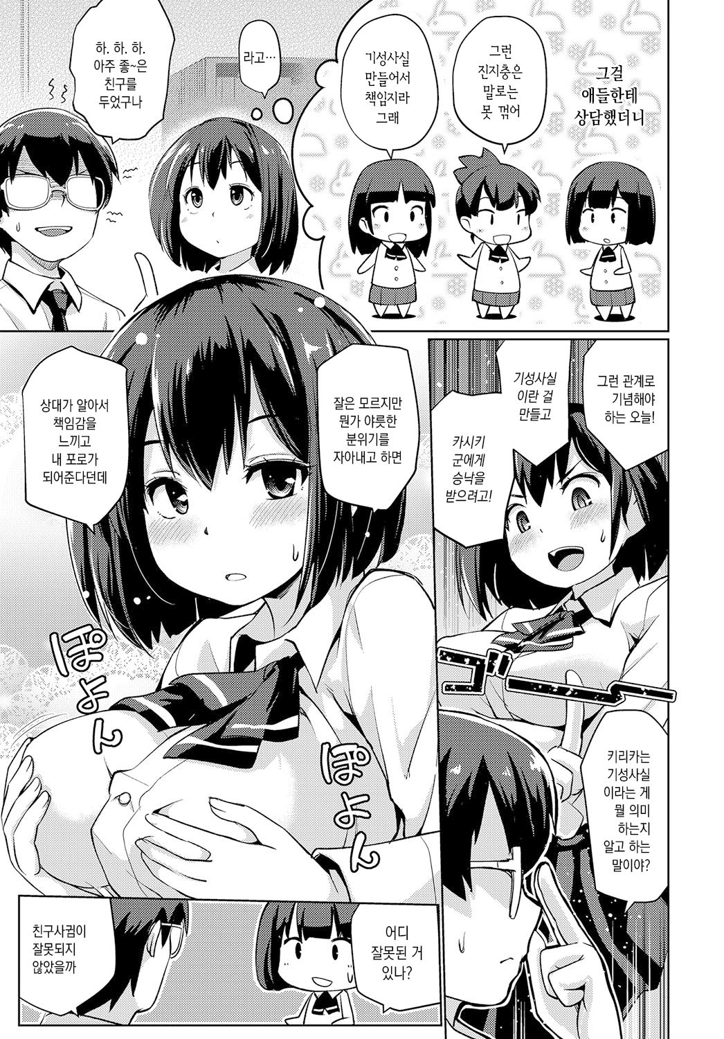 [Sunameri] Nidome no kokuhaku (COMIC Anthurium 2019-02) [Korean] [Digital] 画像番号 3