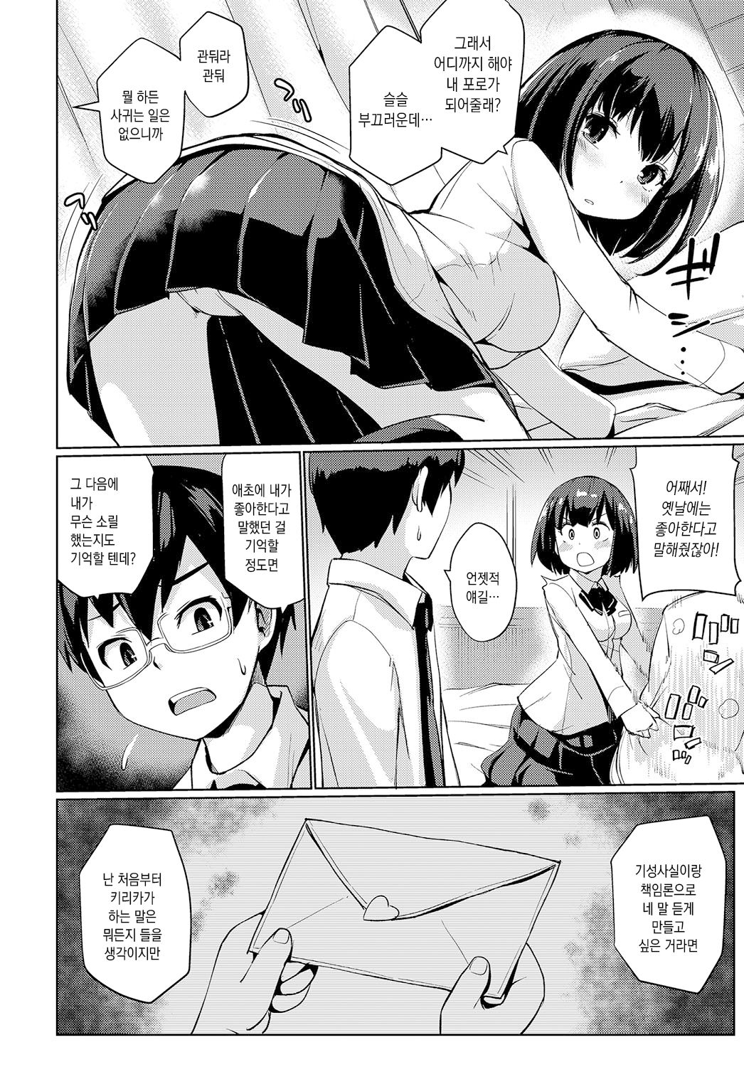 [Sunameri] Nidome no kokuhaku (COMIC Anthurium 2019-02) [Korean] [Digital] 画像番号 4