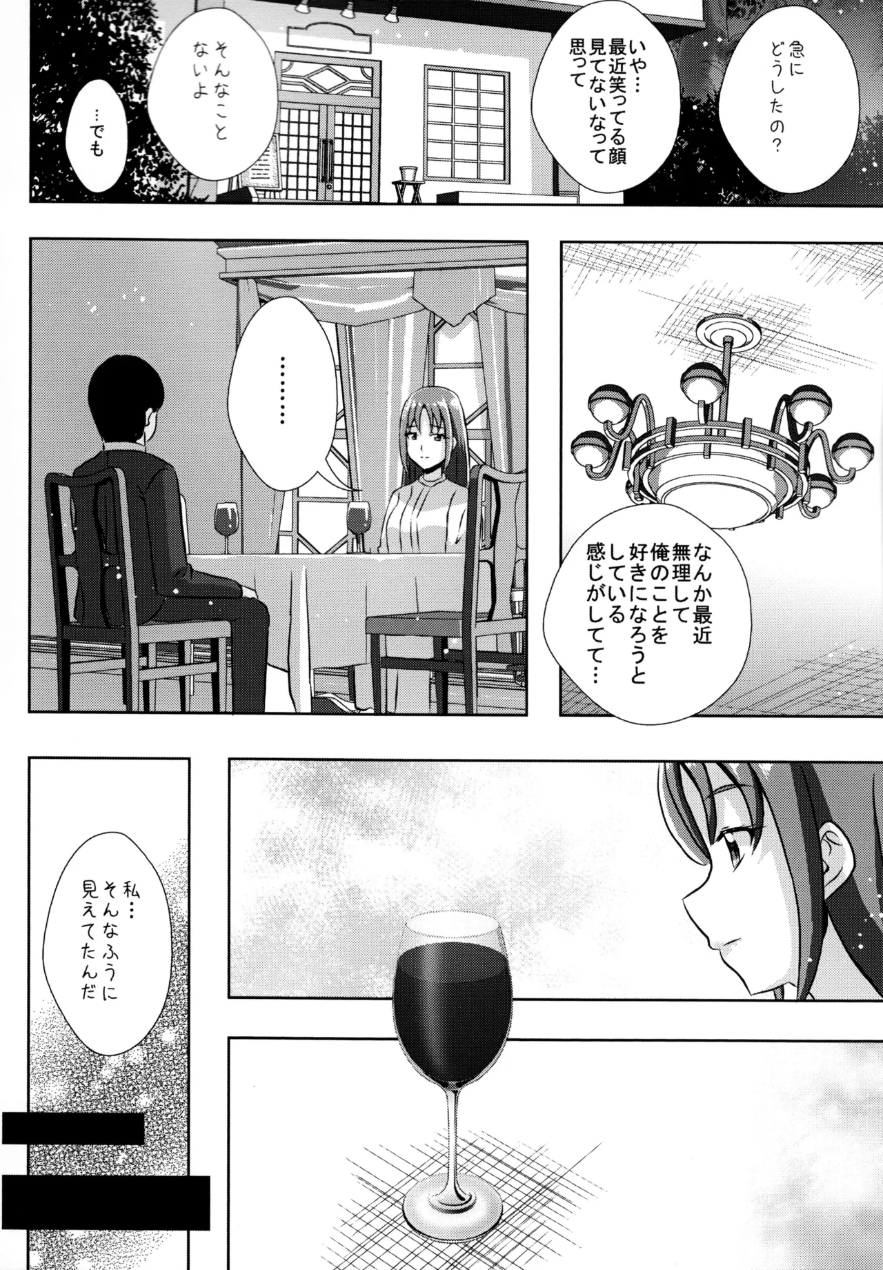 (Rainbow Flavor 31) [MirrorWorld (Mira)] Form of LOVE (Kibou no Chikara ~Otona Pretty Cure '23~) 이미지 번호 13