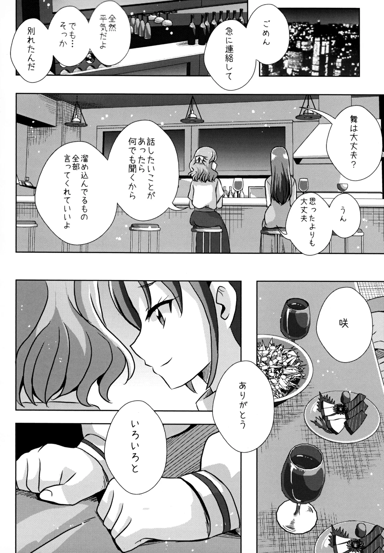 (Rainbow Flavor 31) [MirrorWorld (Mira)] Form of LOVE (Kibou no Chikara ~Otona Pretty Cure '23~) 이미지 번호 19