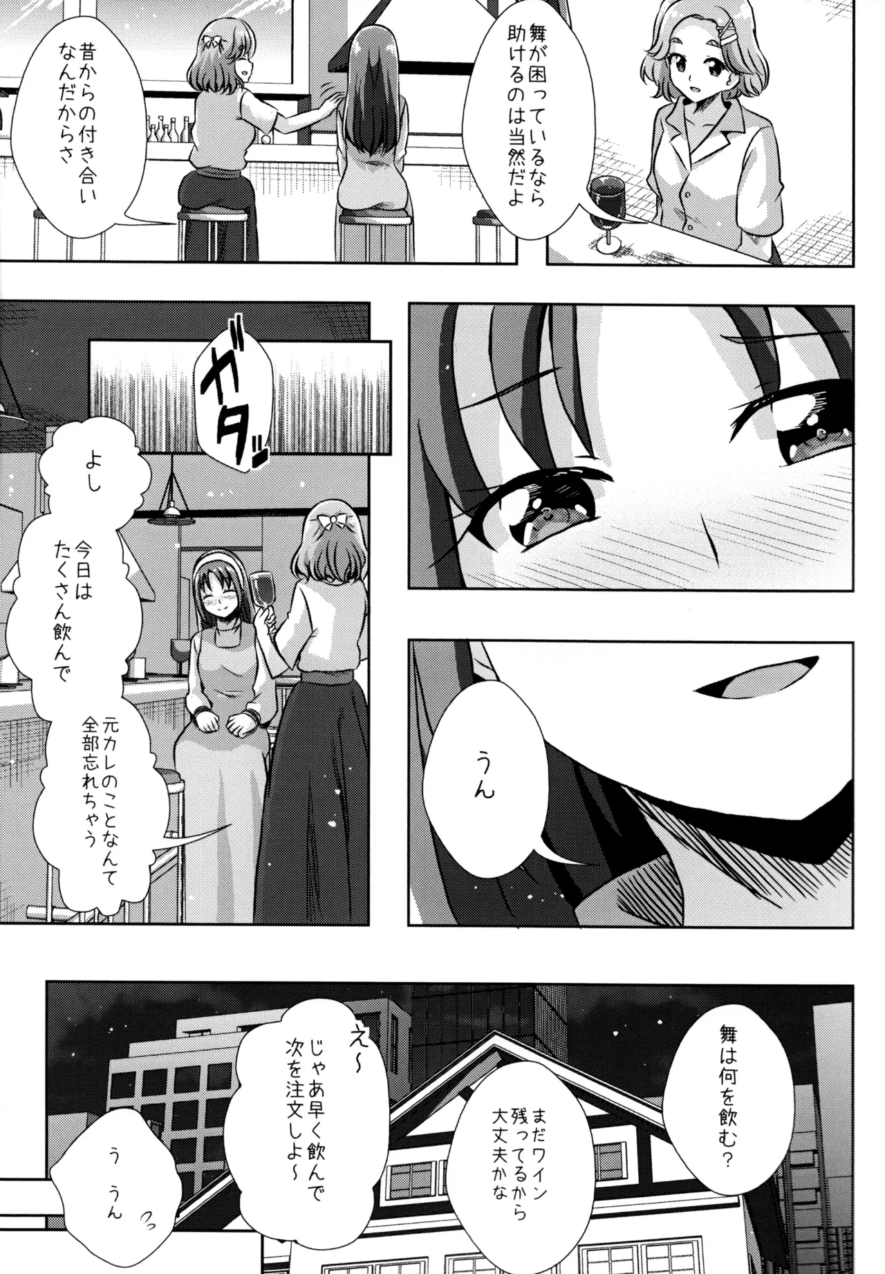 (Rainbow Flavor 31) [MirrorWorld (Mira)] Form of LOVE (Kibou no Chikara ~Otona Pretty Cure '23~) 이미지 번호 20