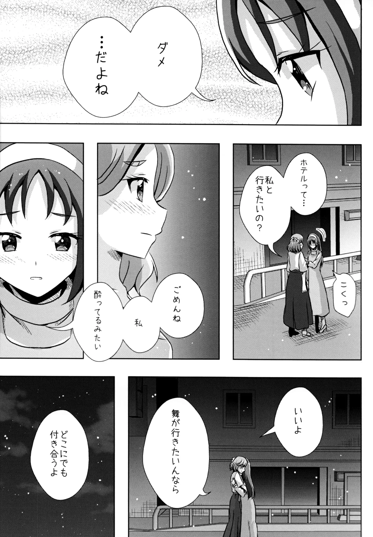 (Rainbow Flavor 31) [MirrorWorld (Mira)] Form of LOVE (Kibou no Chikara ~Otona Pretty Cure '23~) 이미지 번호 22