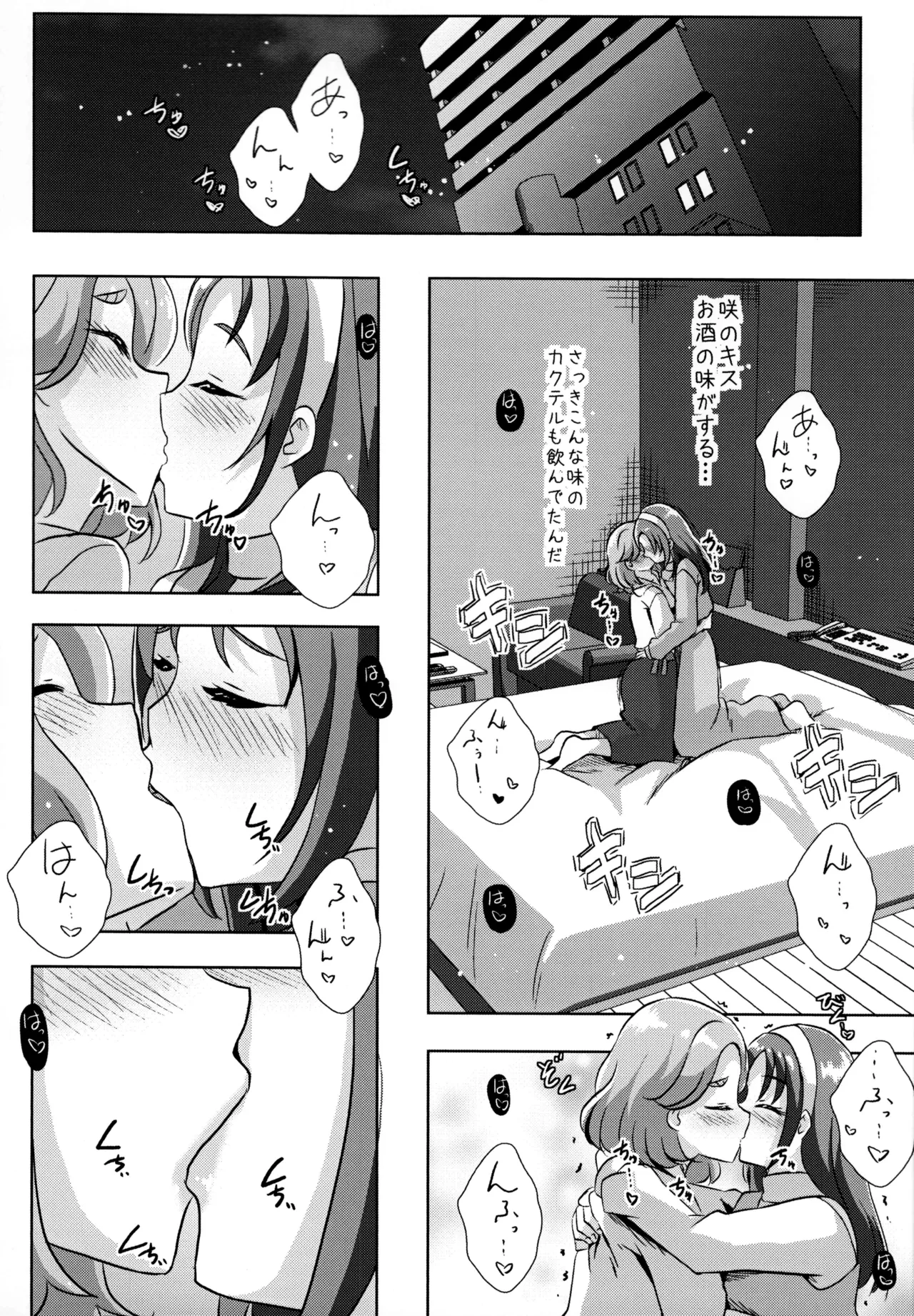 (Rainbow Flavor 31) [MirrorWorld (Mira)] Form of LOVE (Kibou no Chikara ~Otona Pretty Cure '23~) 이미지 번호 23