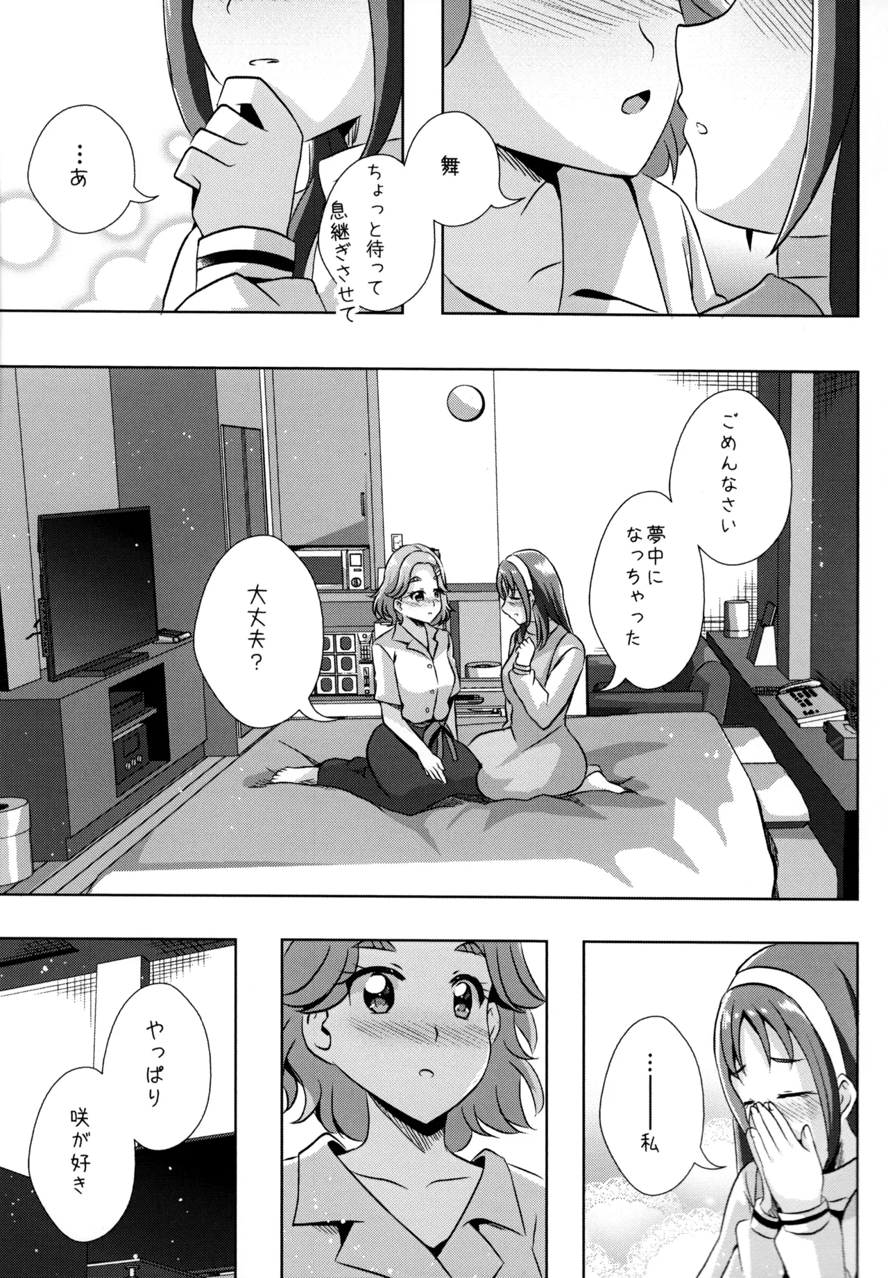 (Rainbow Flavor 31) [MirrorWorld (Mira)] Form of LOVE (Kibou no Chikara ~Otona Pretty Cure '23~) 이미지 번호 24