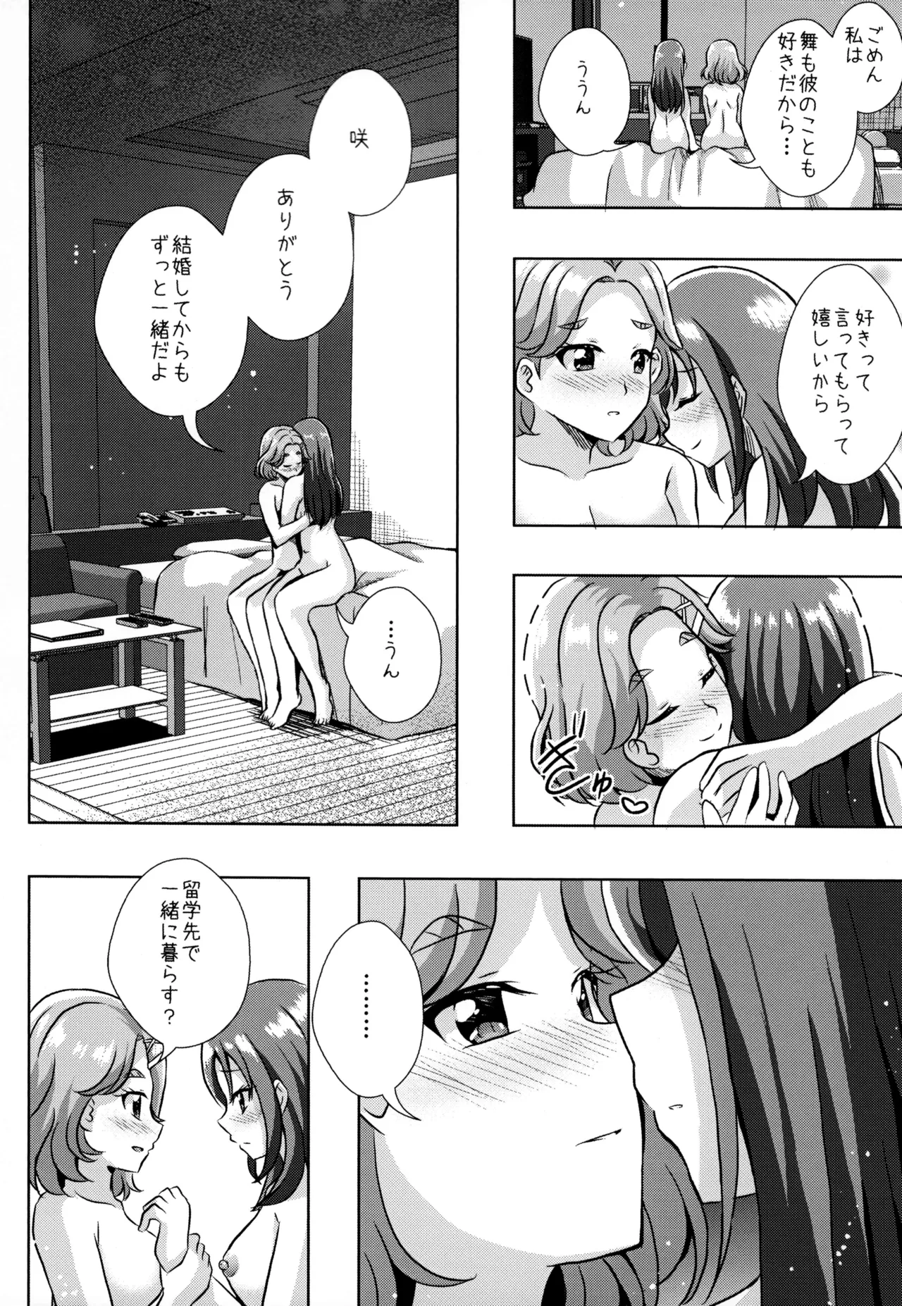 (Rainbow Flavor 31) [MirrorWorld (Mira)] Form of LOVE (Kibou no Chikara ~Otona Pretty Cure '23~) 이미지 번호 39