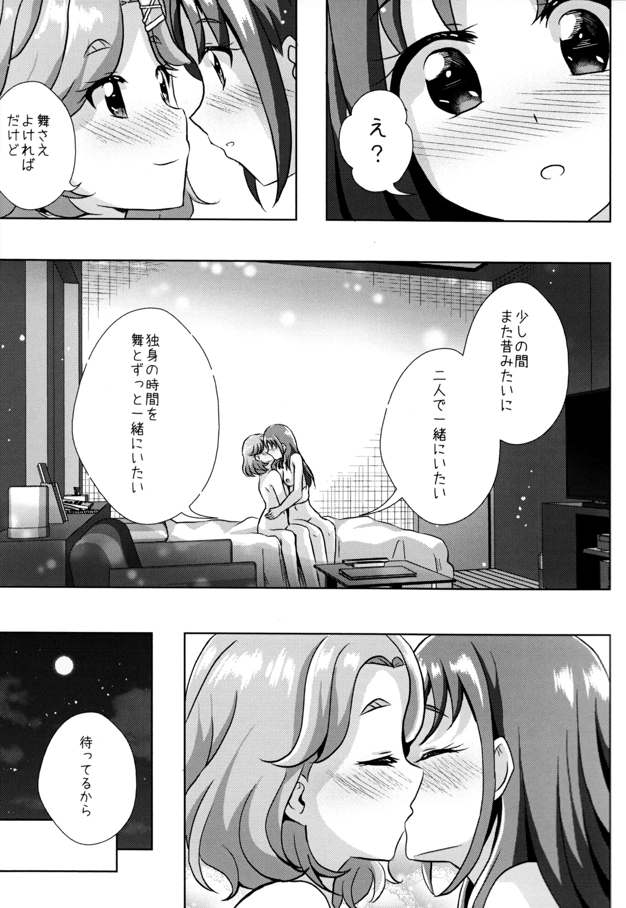 (Rainbow Flavor 31) [MirrorWorld (Mira)] Form of LOVE (Kibou no Chikara ~Otona Pretty Cure '23~) 이미지 번호 40