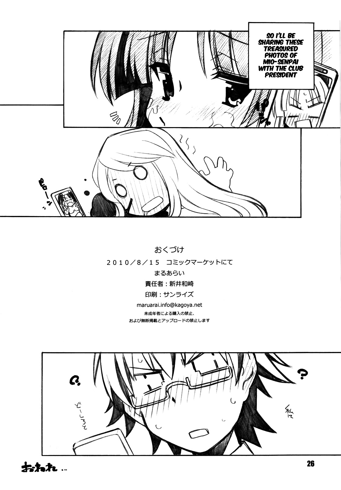 (C78) [MARUARAI (Arai Kazuki)] Mata K-ON (K-ON) pg. 15-28 [English] [xinsu] 画像番号 12