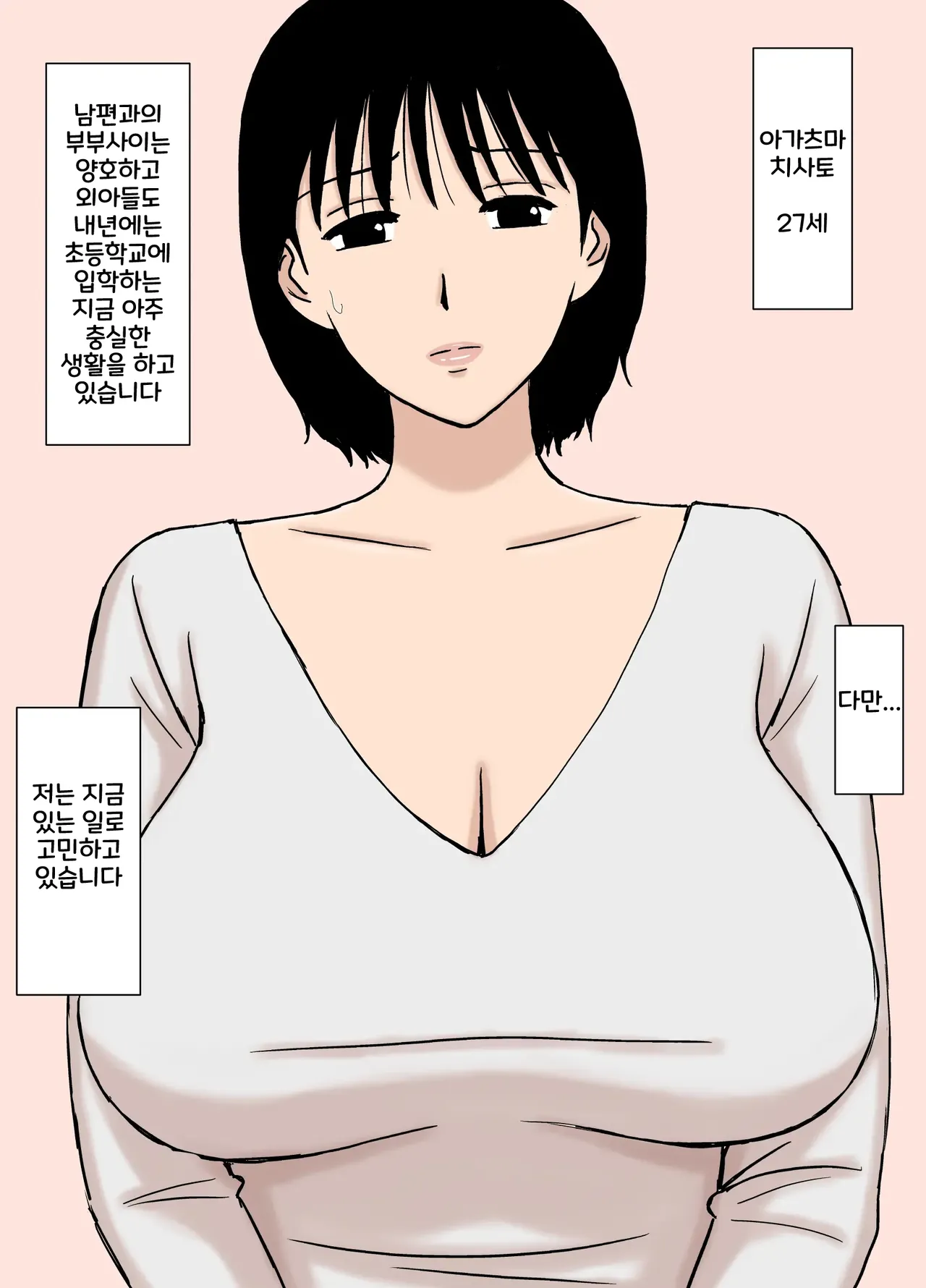 [Urakan] Oppai Mama Chisato-san no Nayami Ooki Nichijou | 가슴 엄마 치사토 씨의 고민 많은 일상 [Korean] 이미지 번호 2