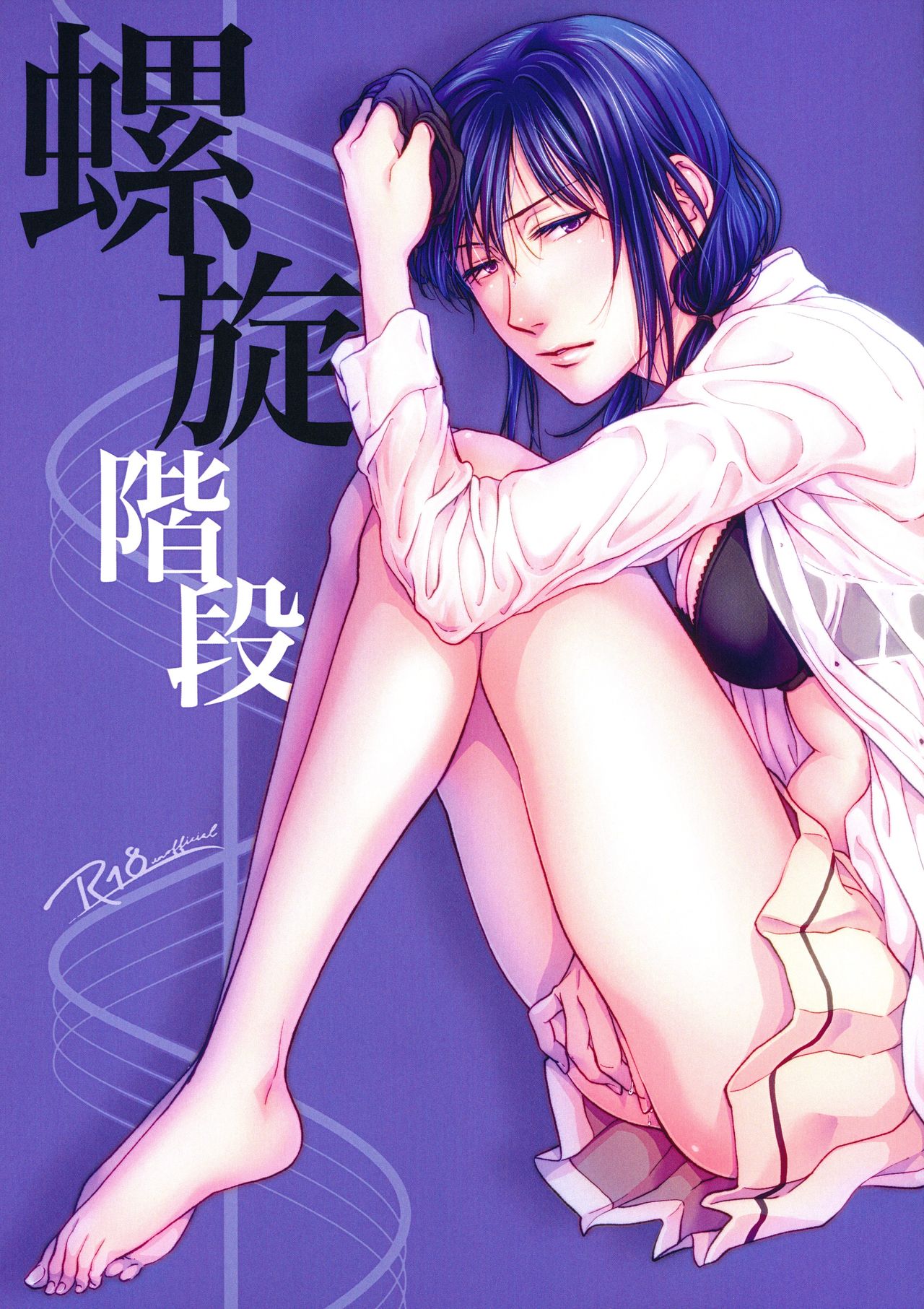 (Motenaishi Meguriau 2) [Banal Joke. (Mochiya)] Rasen Kaidan | Spiral Staircase (Watashi ga Motenai no wa Dou Kangaetemo Omaera ga Warui!) [English] {/u/ scanlations} 이미지 번호 1