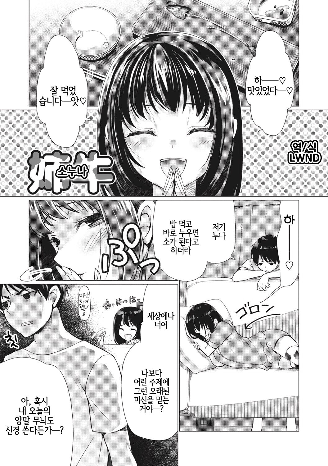 [Ryuuki Yumi] Ane ushi | 소누나 (COMIC Masyo 2018-11) [Korean] [LWND] [Digital] image number 1