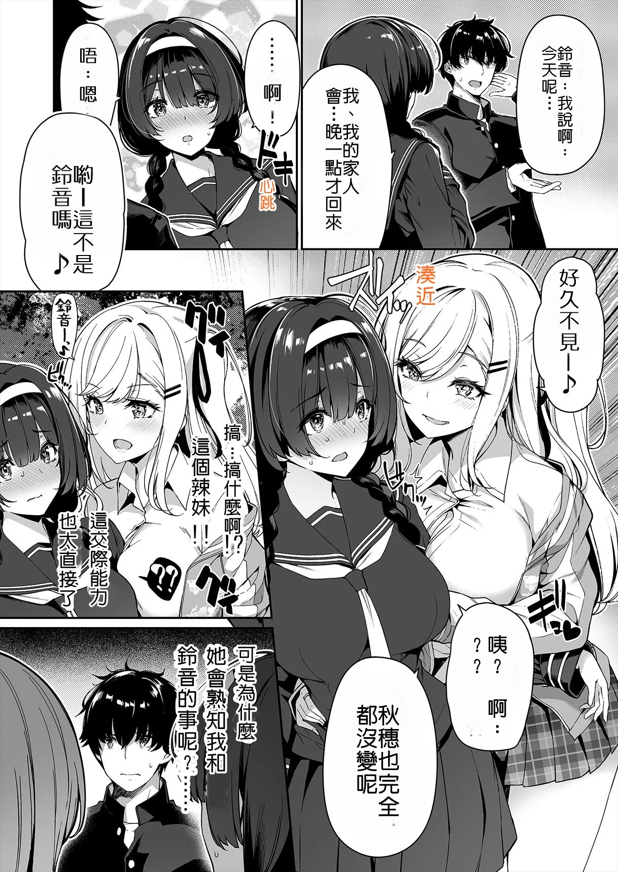 [Bottle Ship Bottler (Kazakura)] InCha Couple ga You Gal-tachi to SEX Training Suru Hanashi | 閉俗情侶與玩咖辣妹們進行性愛訓練的故事 [Chinese] {akanameTL} [Decensored] numero di immagine  3