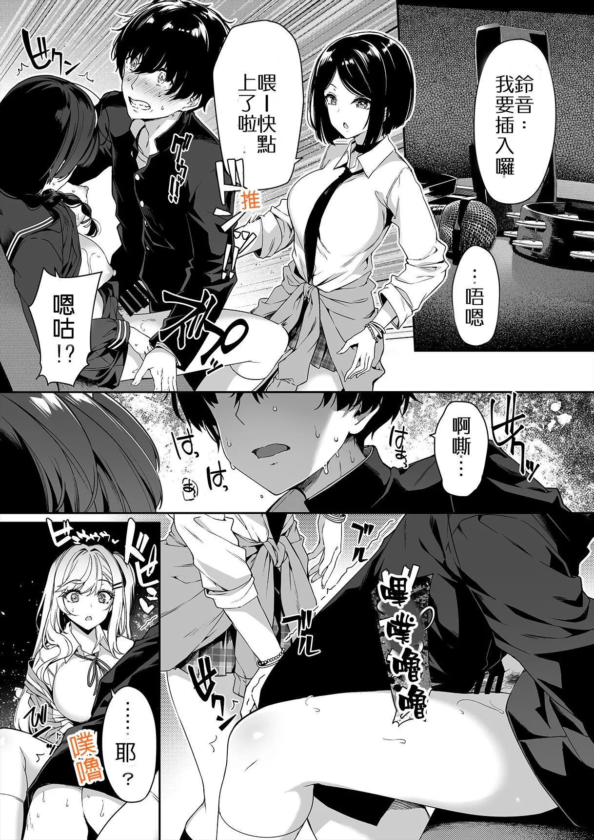 [Bottle Ship Bottler (Kazakura)] InCha Couple ga You Gal-tachi to SEX Training Suru Hanashi | 閉俗情侶與玩咖辣妹們進行性愛訓練的故事 [Chinese] {akanameTL} [Decensored] numero di immagine  14