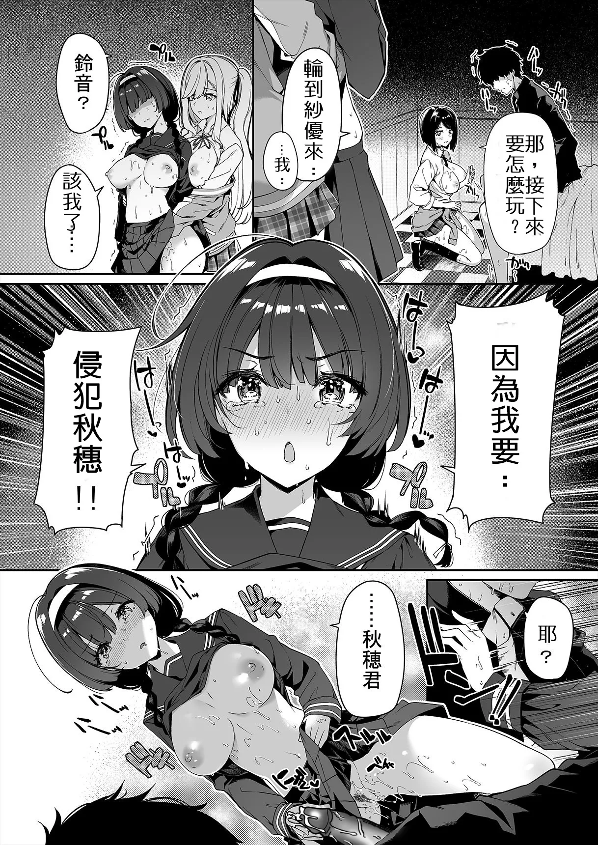 [Bottle Ship Bottler (Kazakura)] InCha Couple ga You Gal-tachi to SEX Training Suru Hanashi | 閉俗情侶與玩咖辣妹們進行性愛訓練的故事 [Chinese] {akanameTL} [Decensored] numero di immagine  31