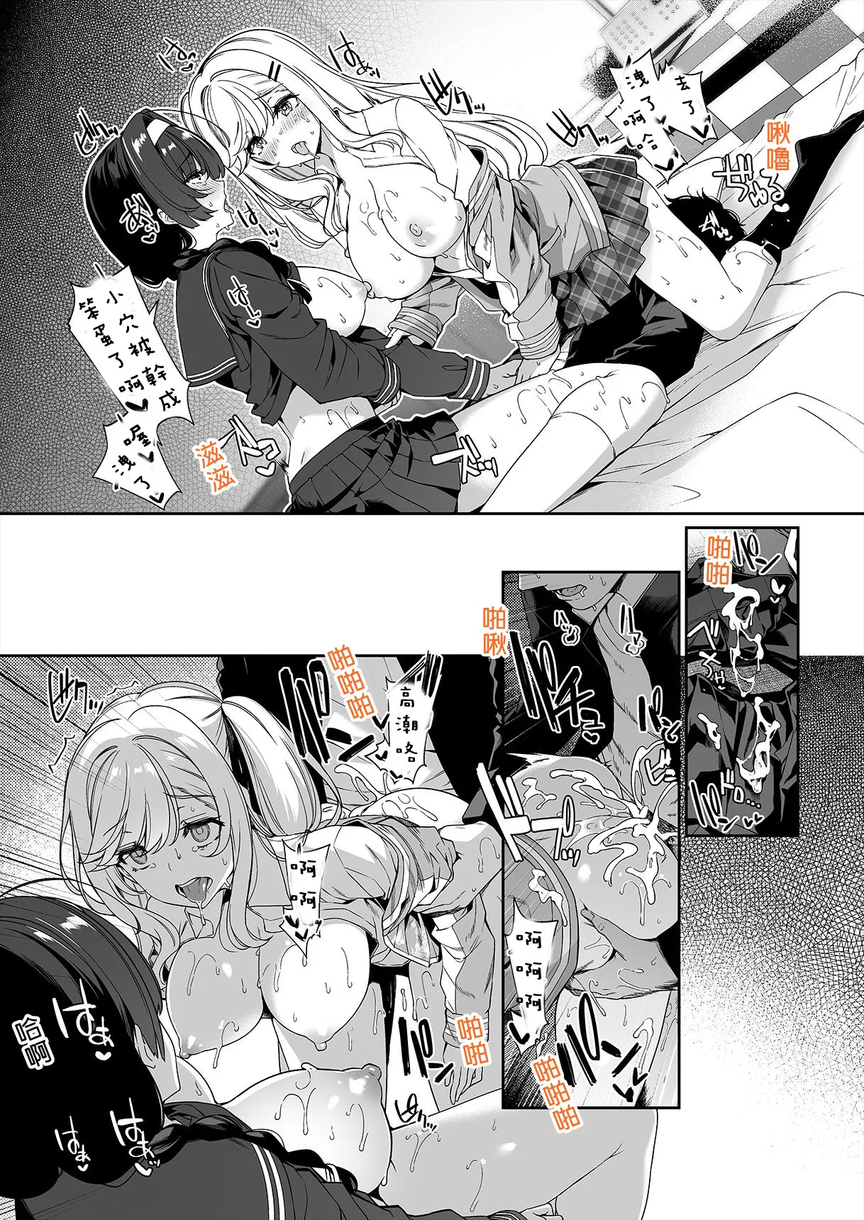 [Bottle Ship Bottler (Kazakura)] InCha Couple ga You Gal-tachi to SEX Training Suru Hanashi | 閉俗情侶與玩咖辣妹們進行性愛訓練的故事 [Chinese] {akanameTL} [Decensored] numero di immagine  36