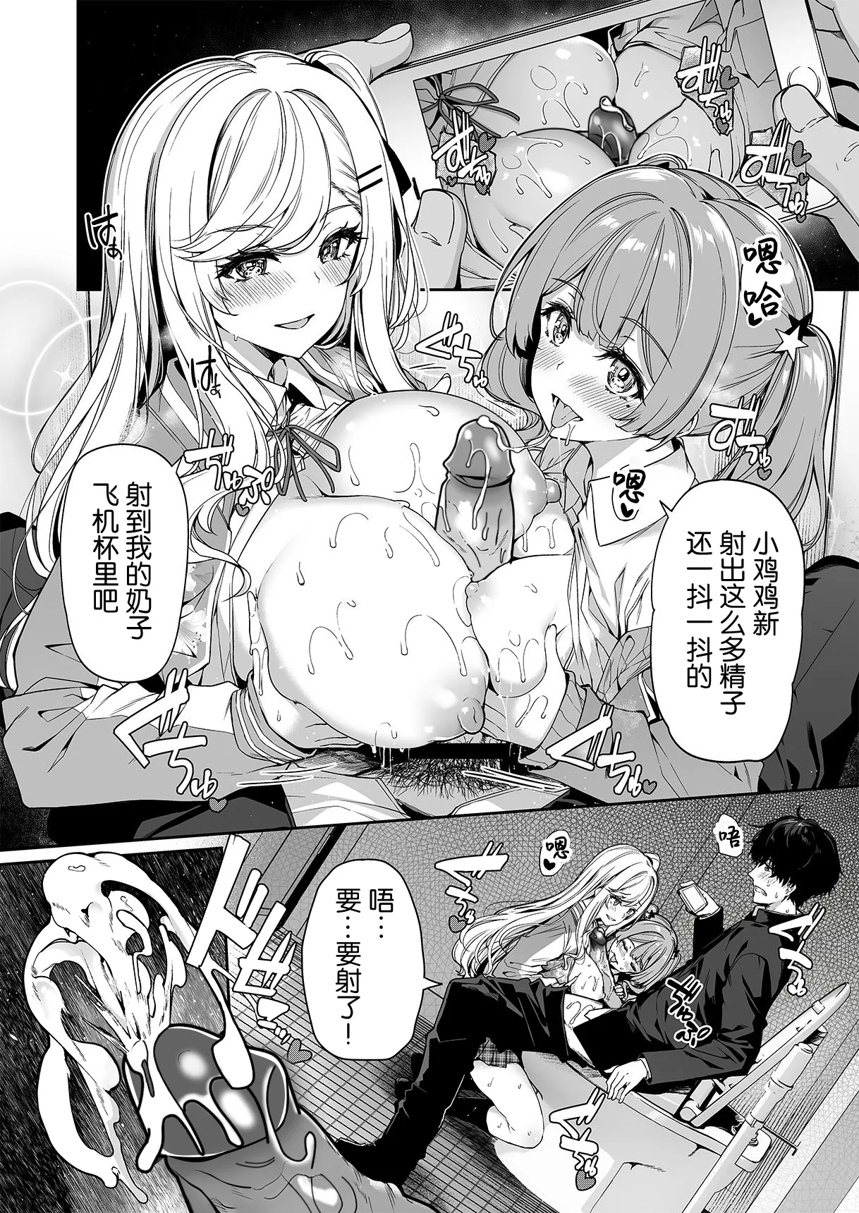 [Bottle Ship Bottler (Kazakura)] InCha Couple ga You Gal-tachi to SEX Training Suru Hanashi 2 [Chinese] [不可视汉化]  {Hennojin} [Decensored] numero di immagine  11