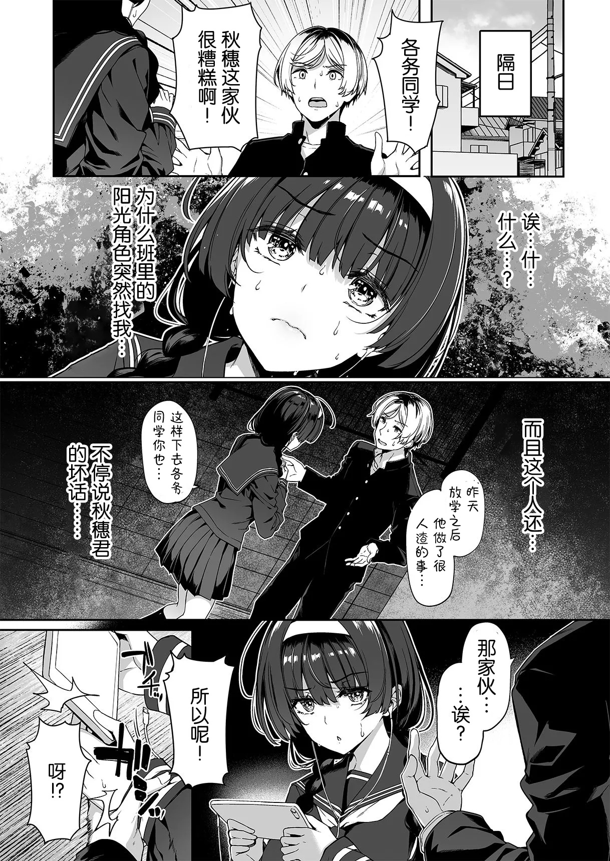 [Bottle Ship Bottler (Kazakura)] InCha Couple ga You Gal-tachi to SEX Training Suru Hanashi 2 [Chinese] [不可视汉化]  {Hennojin} [Decensored] numero di immagine  16