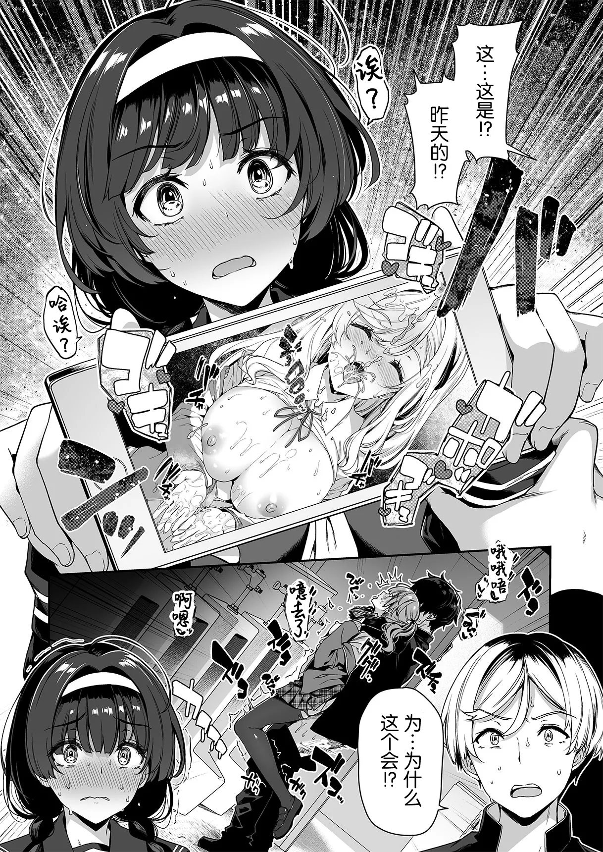 [Bottle Ship Bottler (Kazakura)] InCha Couple ga You Gal-tachi to SEX Training Suru Hanashi 2 [Chinese] [不可视汉化]  {Hennojin} [Decensored] numero di immagine  17