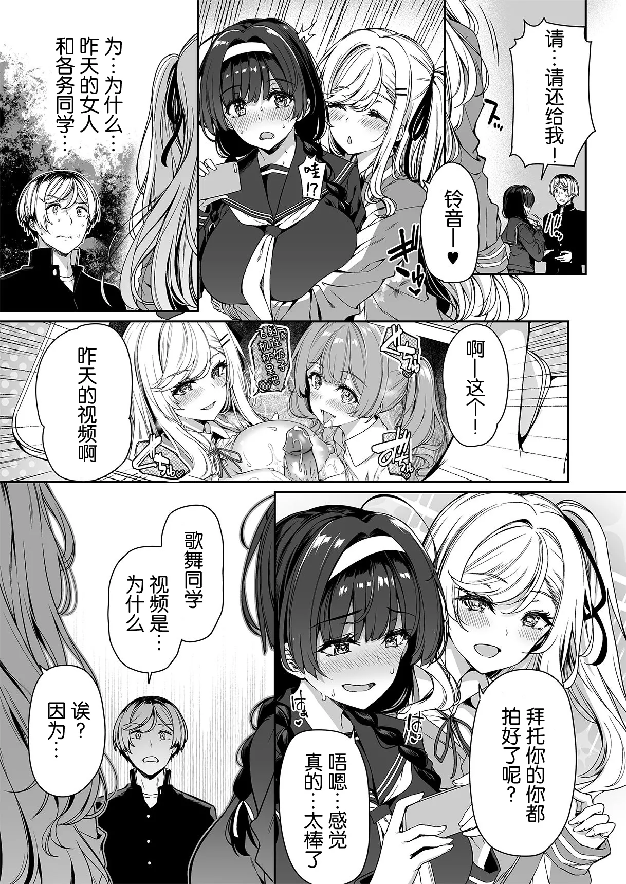 [Bottle Ship Bottler (Kazakura)] InCha Couple ga You Gal-tachi to SEX Training Suru Hanashi 2 [Chinese] [不可视汉化]  {Hennojin} [Decensored] numero di immagine  18