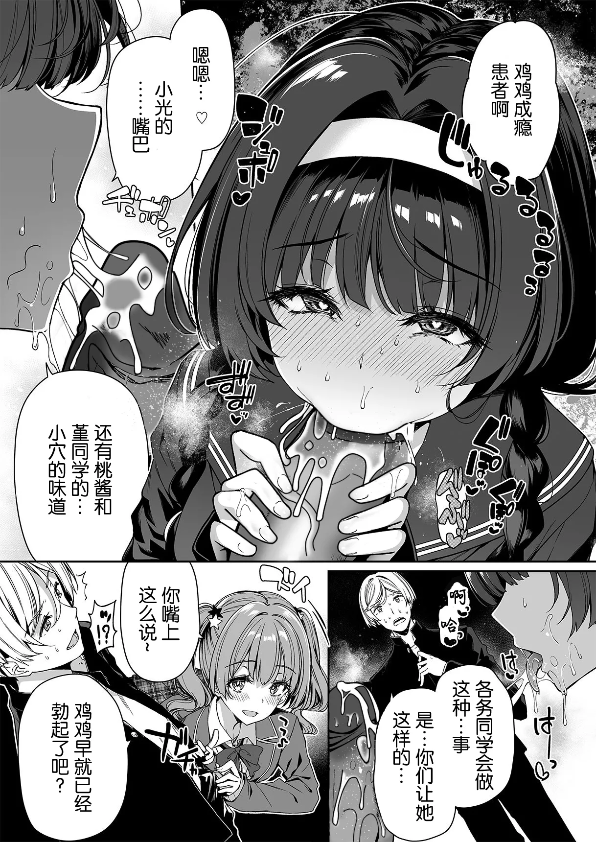 [Bottle Ship Bottler (Kazakura)] InCha Couple ga You Gal-tachi to SEX Training Suru Hanashi 2 [Chinese] [不可视汉化]  {Hennojin} [Decensored] numero di immagine  22