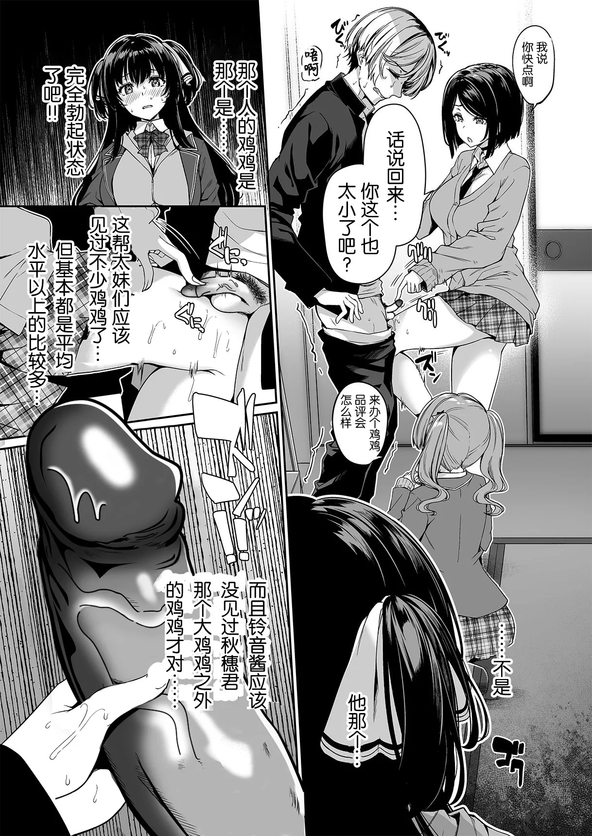 [Bottle Ship Bottler (Kazakura)] InCha Couple ga You Gal-tachi to SEX Training Suru Hanashi 2 [Chinese] [不可视汉化]  {Hennojin} [Decensored] numero di immagine  24