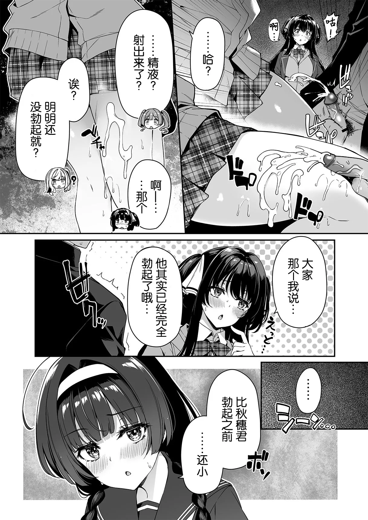 [Bottle Ship Bottler (Kazakura)] InCha Couple ga You Gal-tachi to SEX Training Suru Hanashi 2 [Chinese] [不可视汉化]  {Hennojin} [Decensored] numero di immagine  25