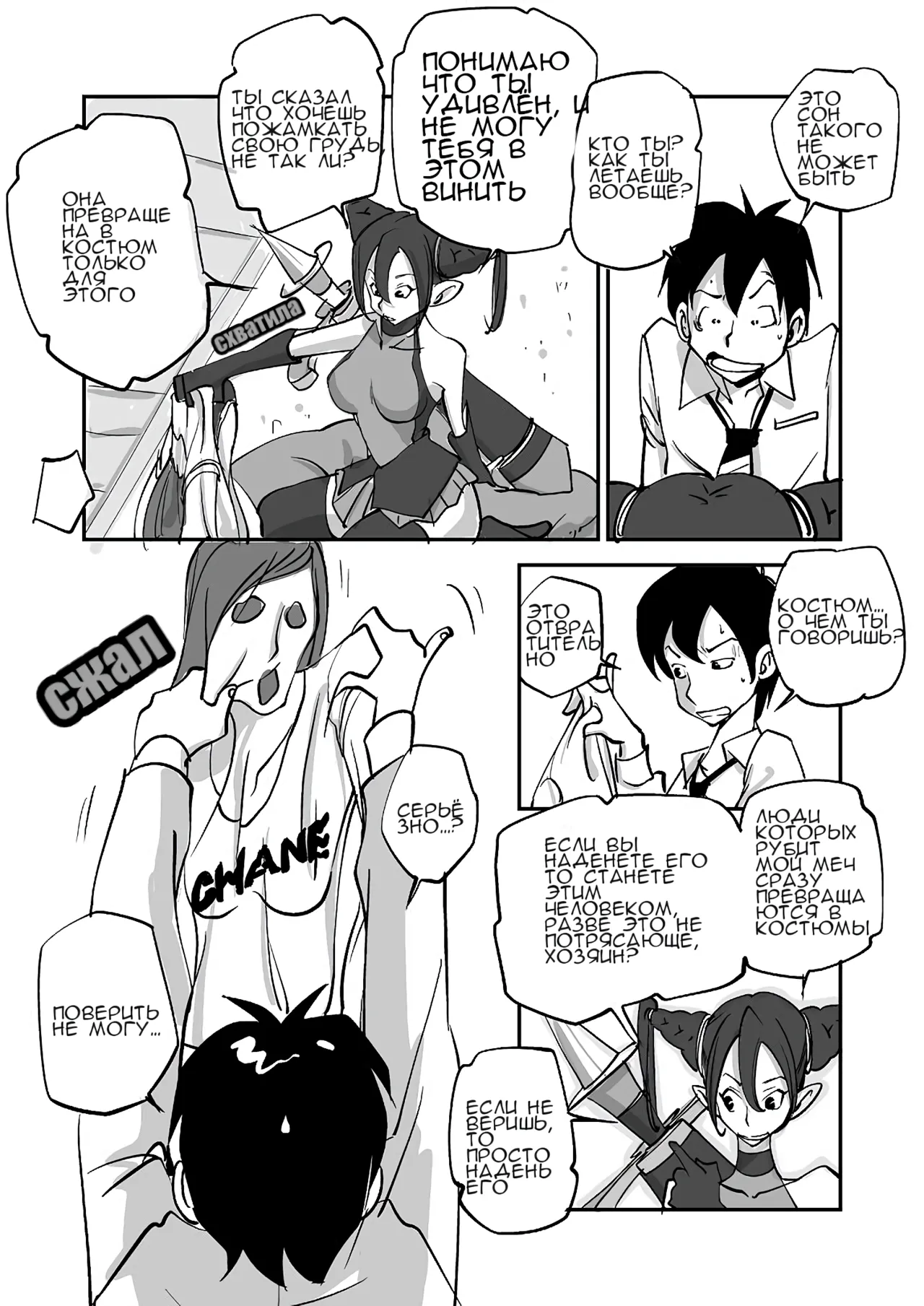 [nu-] Bibia Saikou ka yo! | Бибия лучшая! [Russian] [Nelo] 5eme image