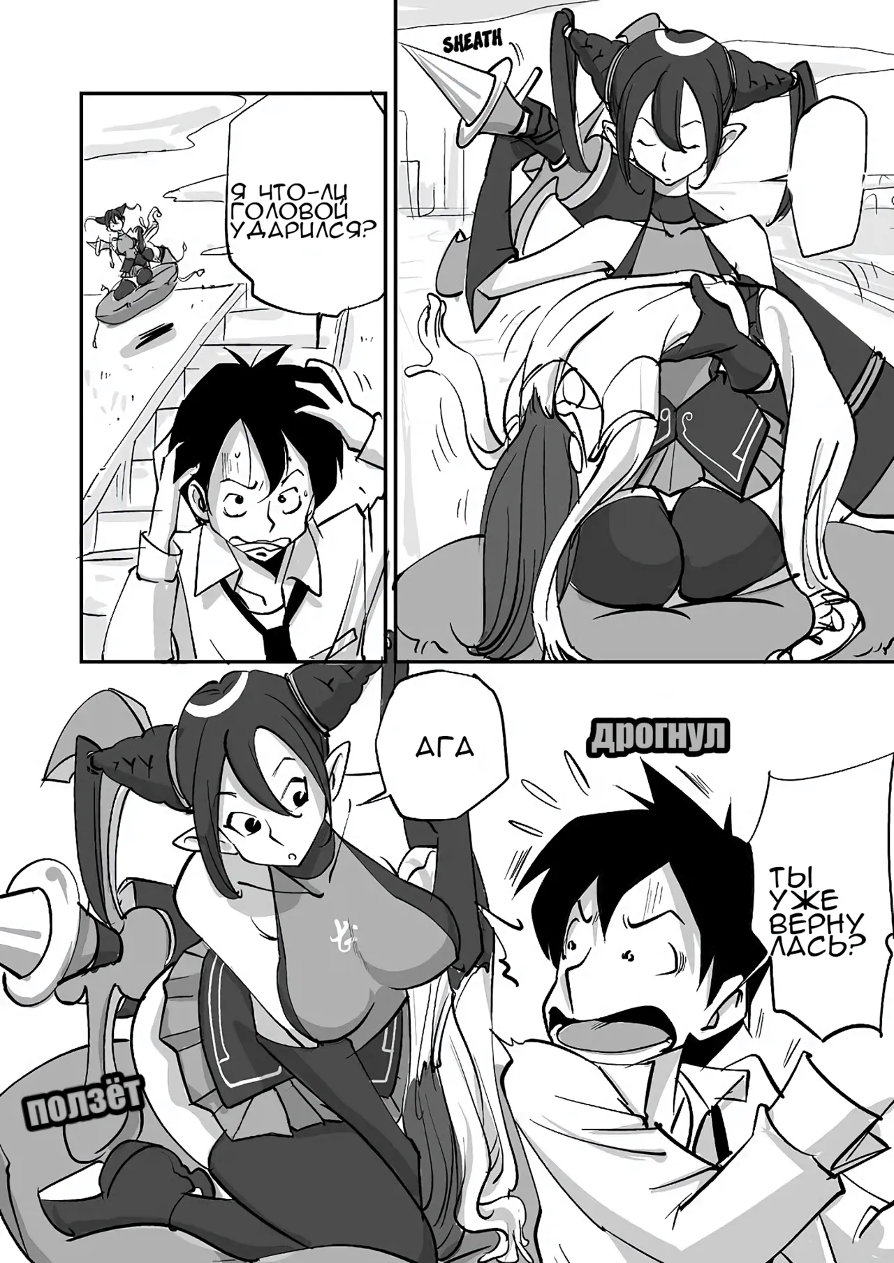 [nu-] Bibia Saikou ka yo! | Бибия лучшая! [Russian] [Nelo] 6eme image