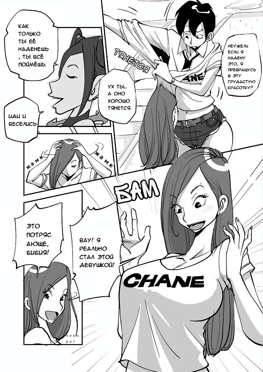 [nu-] Bibia Saikou ka yo! | Бибия лучшая! [Russian] [Nelo] 8eme image