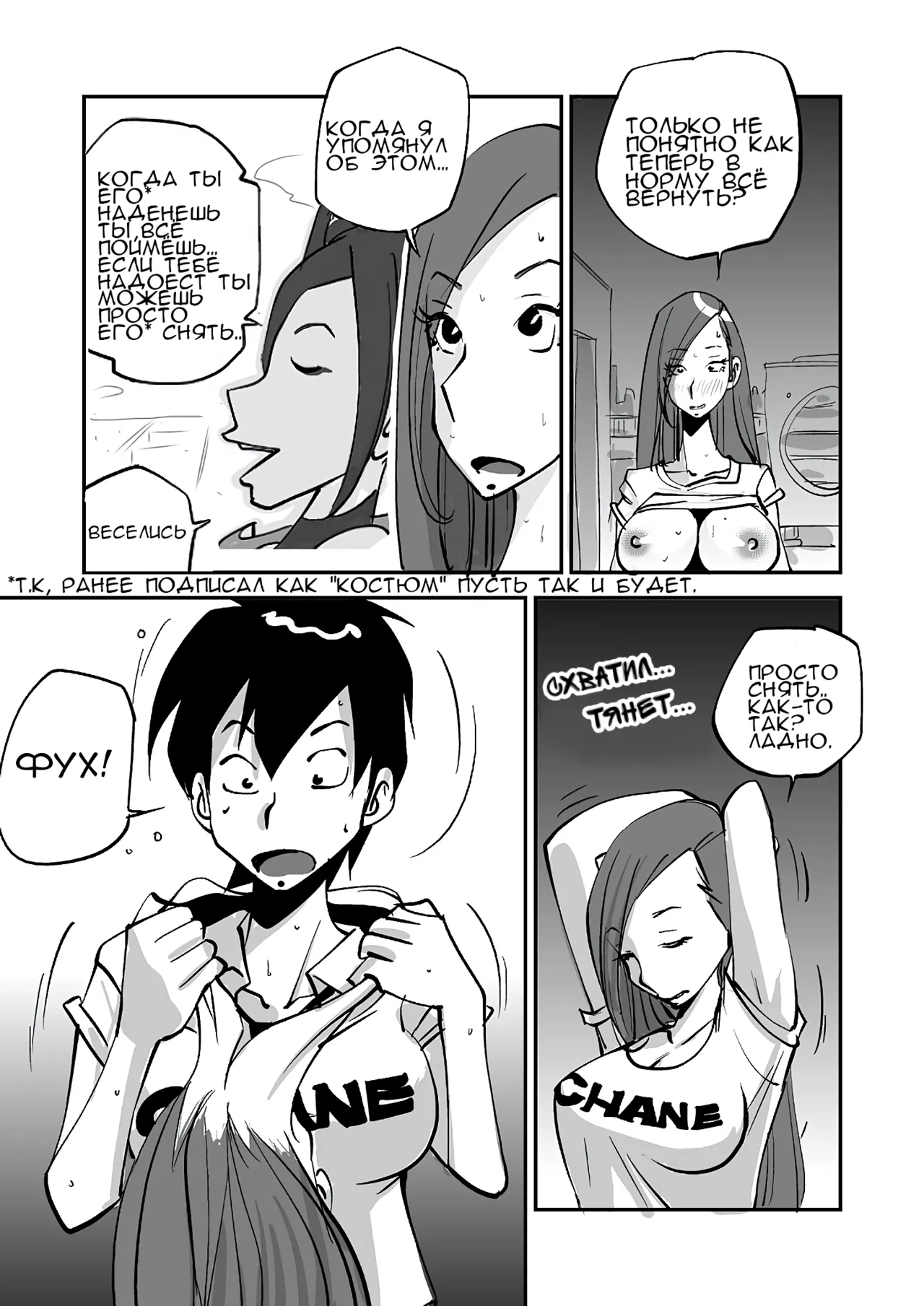 [nu-] Bibia Saikou ka yo! | Бибия лучшая! [Russian] [Nelo] 16eme image