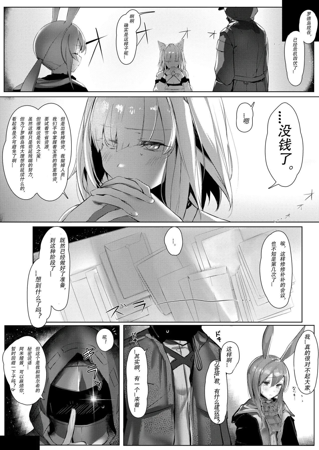 [Neko no Youchuu Kansatsukai (Neko no Youchuu)] Himitsu Shinryou Kiroku (Arknights) [Chinese] [LC整合汉化组]  [Decensored] [Digital] 图片编号 3