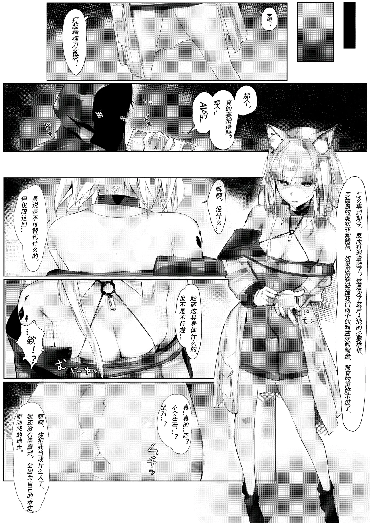 [Neko no Youchuu Kansatsukai (Neko no Youchuu)] Himitsu Shinryou Kiroku (Arknights) [Chinese] [LC整合汉化组]  [Decensored] [Digital] 图片编号 4