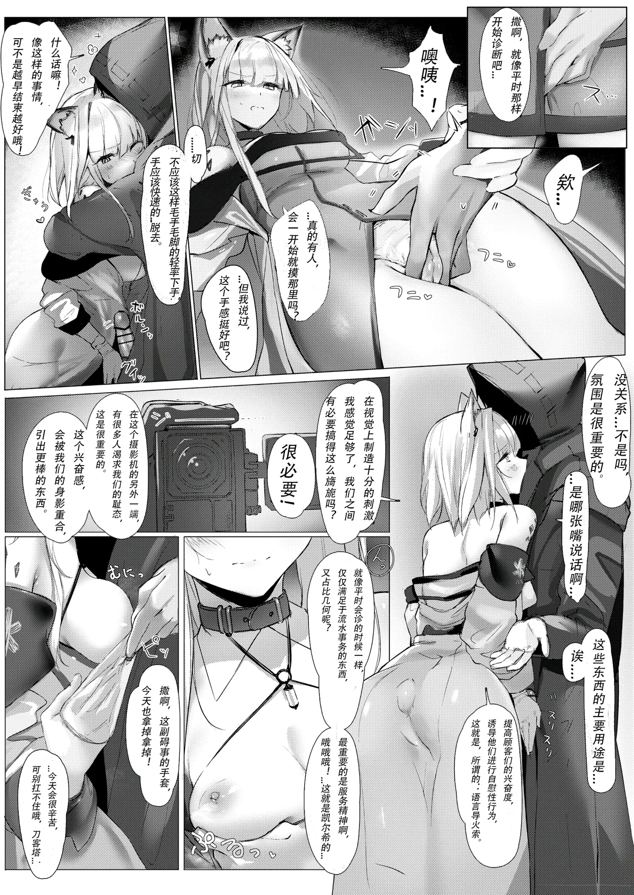 [Neko no Youchuu Kansatsukai (Neko no Youchuu)] Himitsu Shinryou Kiroku (Arknights) [Chinese] [LC整合汉化组]  [Decensored] [Digital] 图片编号 5