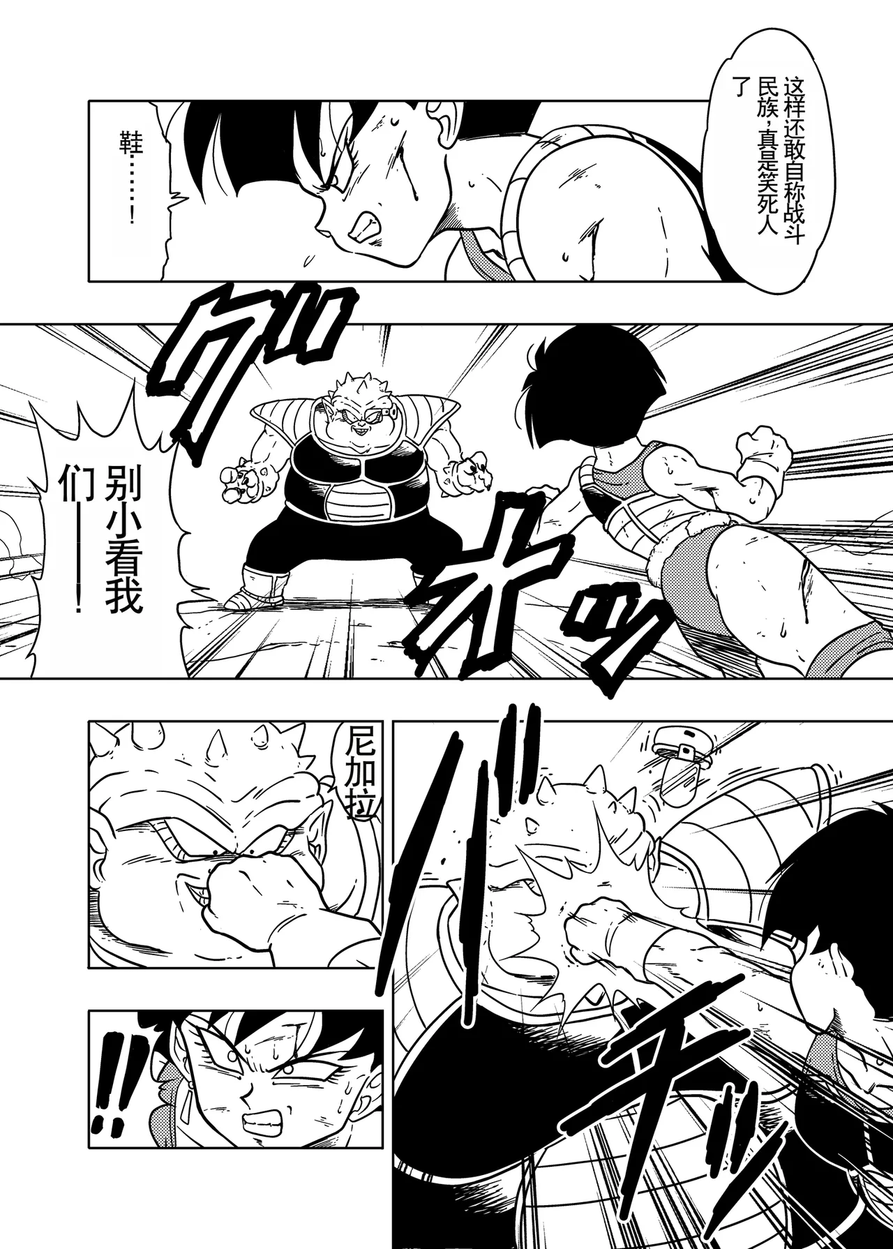 [Old School Academy (Amedama Akihito)] DB-X Dodoria & Seripa Hen (Dragon Ball Z) [Digital] [Chinese] 이미지 번호 3