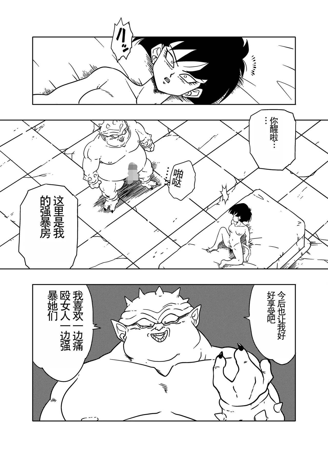 [Old School Academy (Amedama Akihito)] DB-X Dodoria & Seripa Hen (Dragon Ball Z) [Digital] [Chinese] 이미지 번호 5