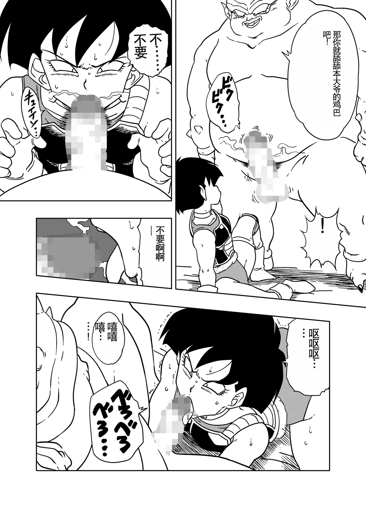 [Old School Academy (Amedama Akihito)] DB-X Dodoria & Seripa Hen (Dragon Ball Z) [Digital] [Chinese] 이미지 번호 13