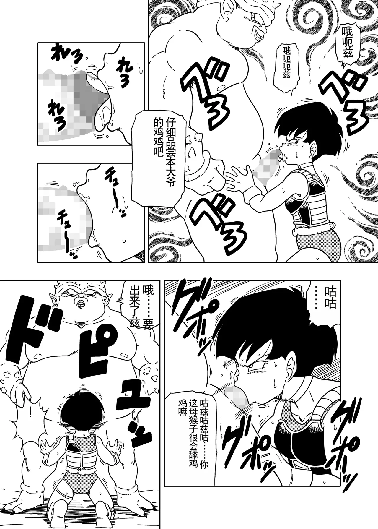 [Old School Academy (Amedama Akihito)] DB-X Dodoria & Seripa Hen (Dragon Ball Z) [Digital] [Chinese] 이미지 번호 14