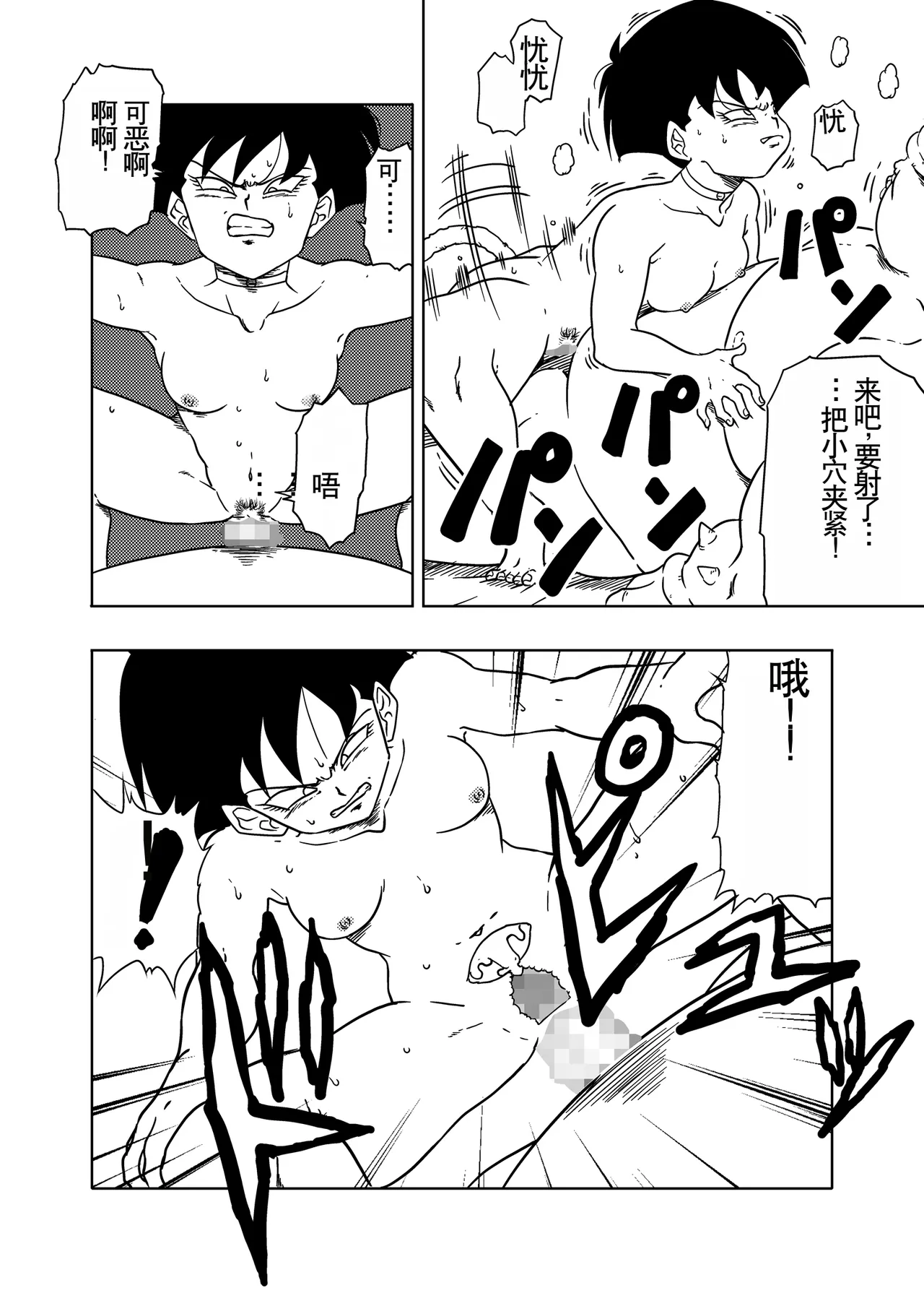 [Old School Academy (Amedama Akihito)] DB-X Dodoria & Seripa Hen (Dragon Ball Z) [Digital] [Chinese] 이미지 번호 17