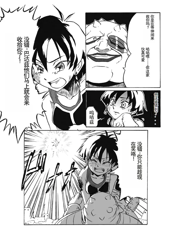 [Niku Yaki] Seripa de Eromanga (Dragon Ball Z) [Chinese] 이미지 번호 10