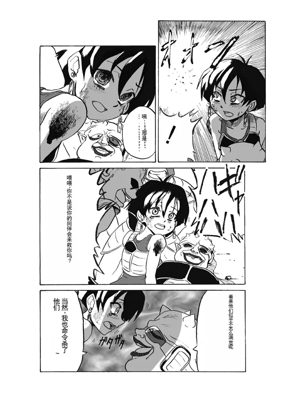 [Niku Yaki] Seripa de Eromanga (Dragon Ball Z) [Chinese] 이미지 번호 11